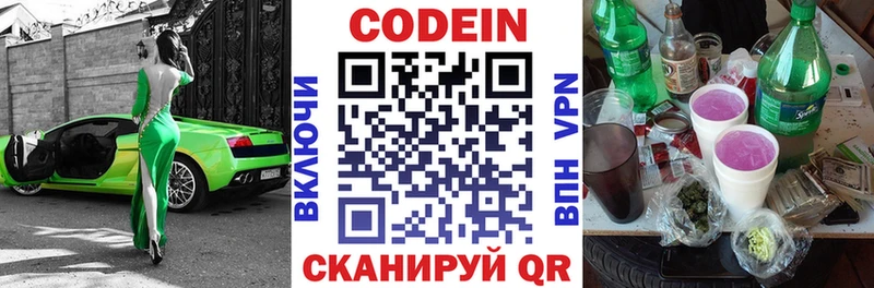 Кодеин напиток Lean (лин)  Рассказово 